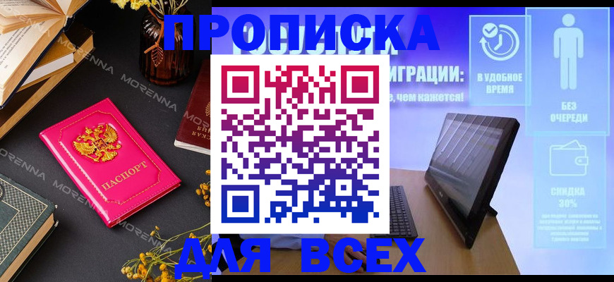 временная регистрация недорого в Балахне