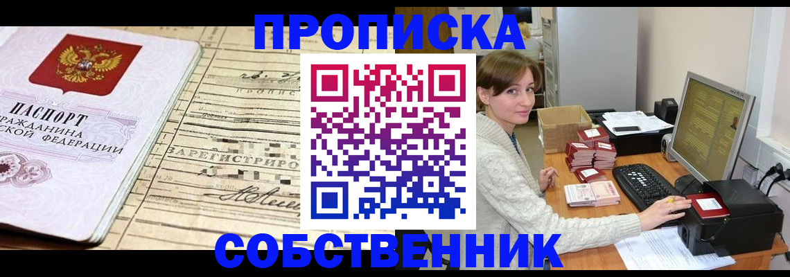 временная регистрация собственник в Балахне