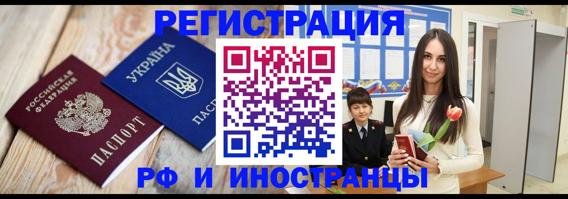 прописка штамп в Балахне